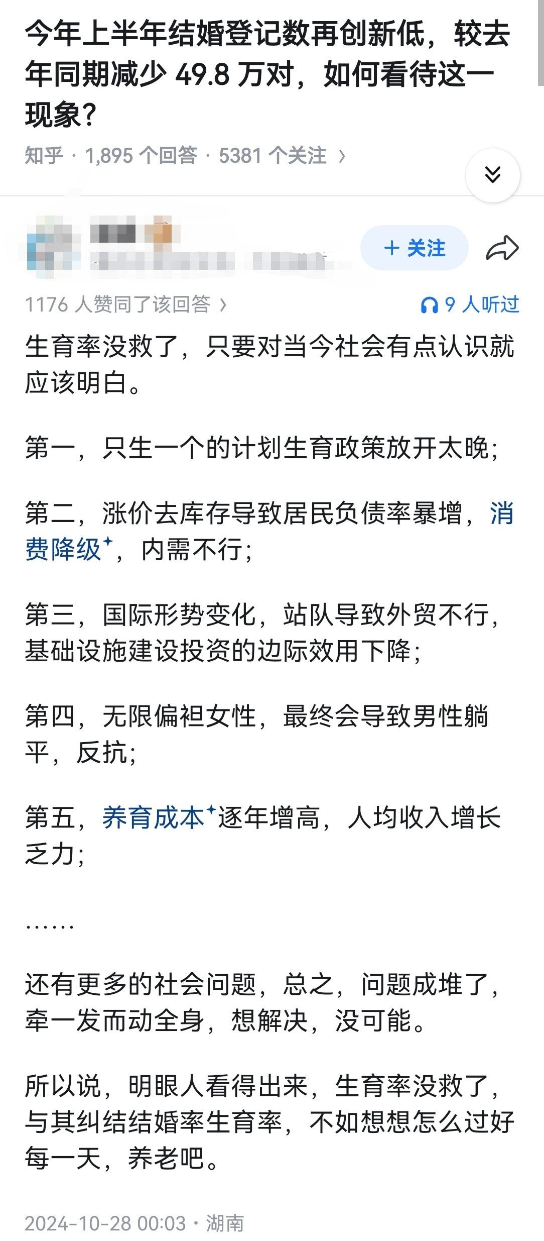 今年上半年结婚登记数再创新低，较去年同期减少49.8万对，如何看待这一现象？