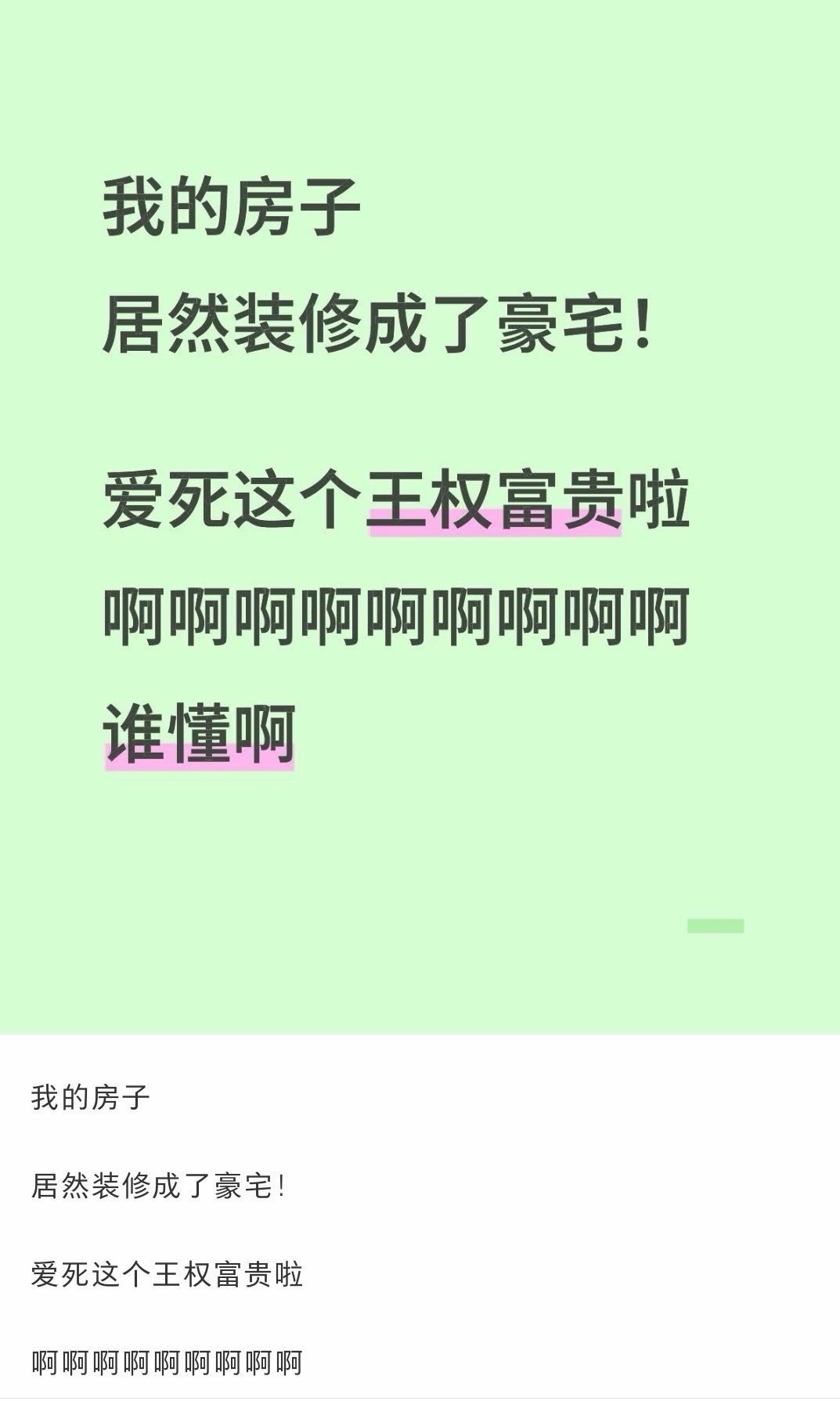 看到天地剑心有个梗“请让成毅来装修我的房子”，一直没明白啥意思，直到看到这个才明