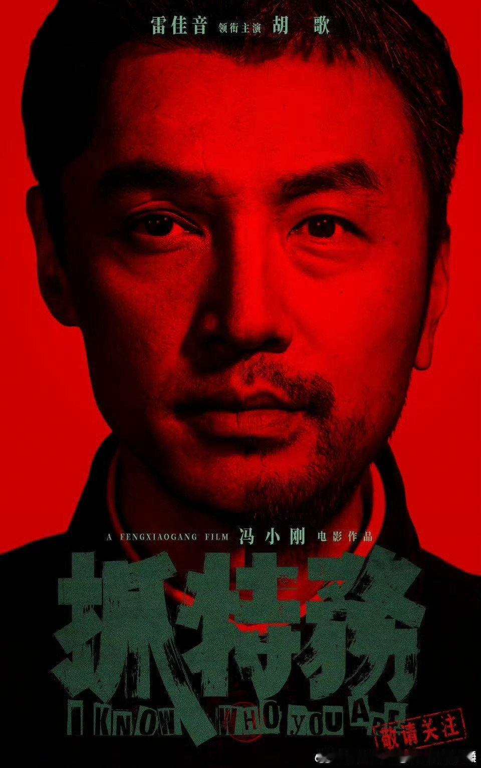 这个方法无间道已经用过了啊，虽然普遍还是把刘德华放前面