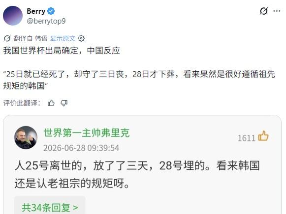中国球迷对韩国钝刀割肉式出局的锐评已经火到韩文圈了：“人是25号走的，放了3天