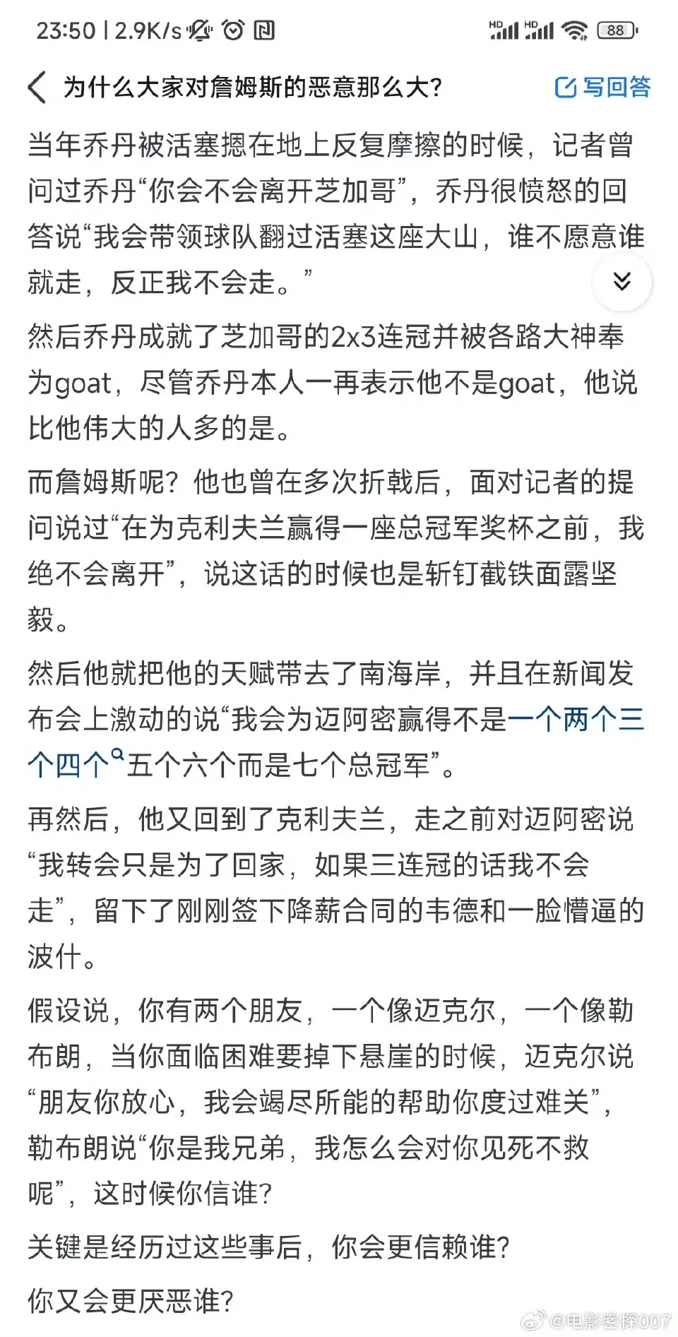 为什么大家对詹姆斯的恶意那么大？