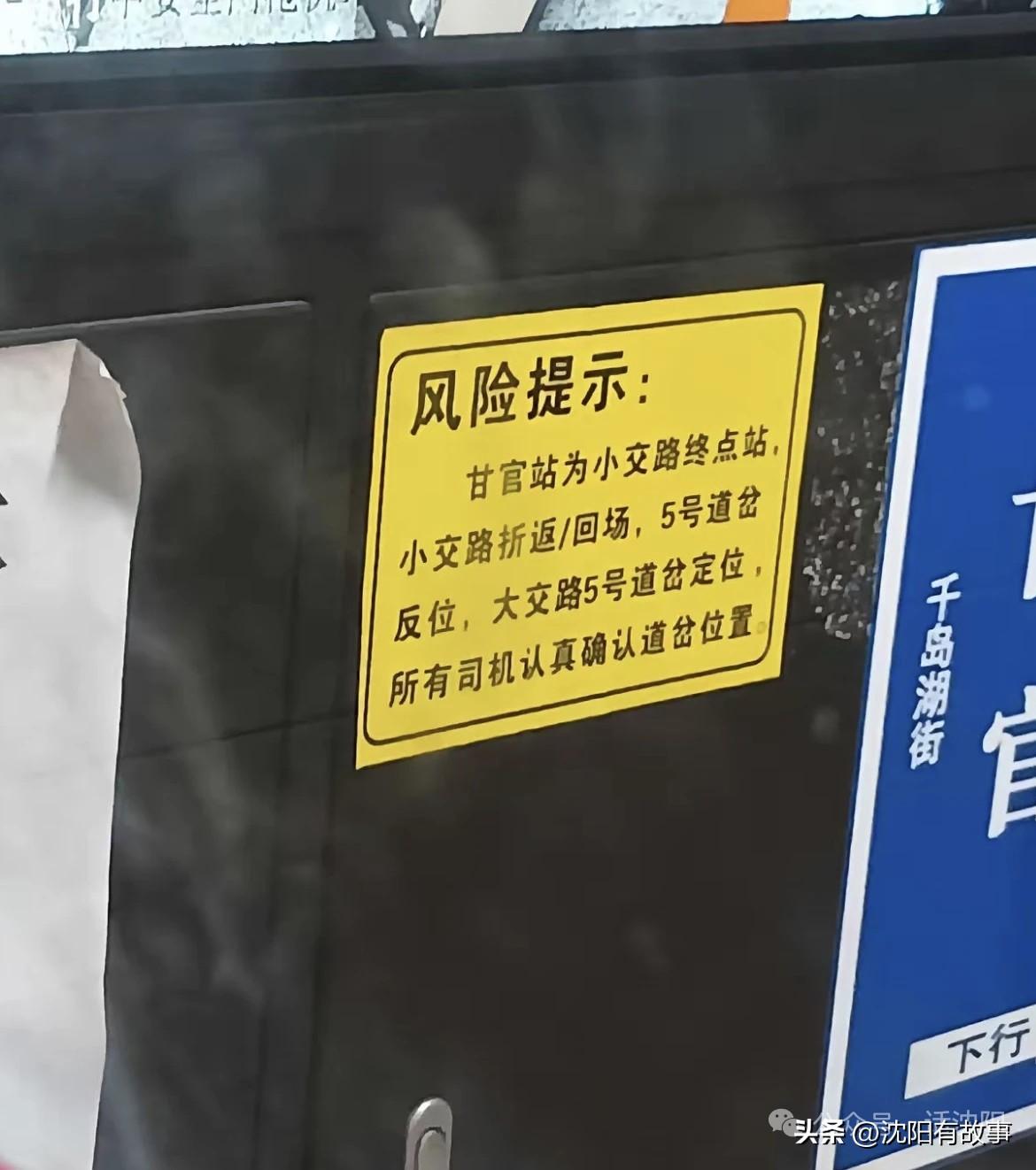 沈阳地铁3号线6月30日开通后将按大小交路运行，千万别坐错车！[呲牙笑][赞]