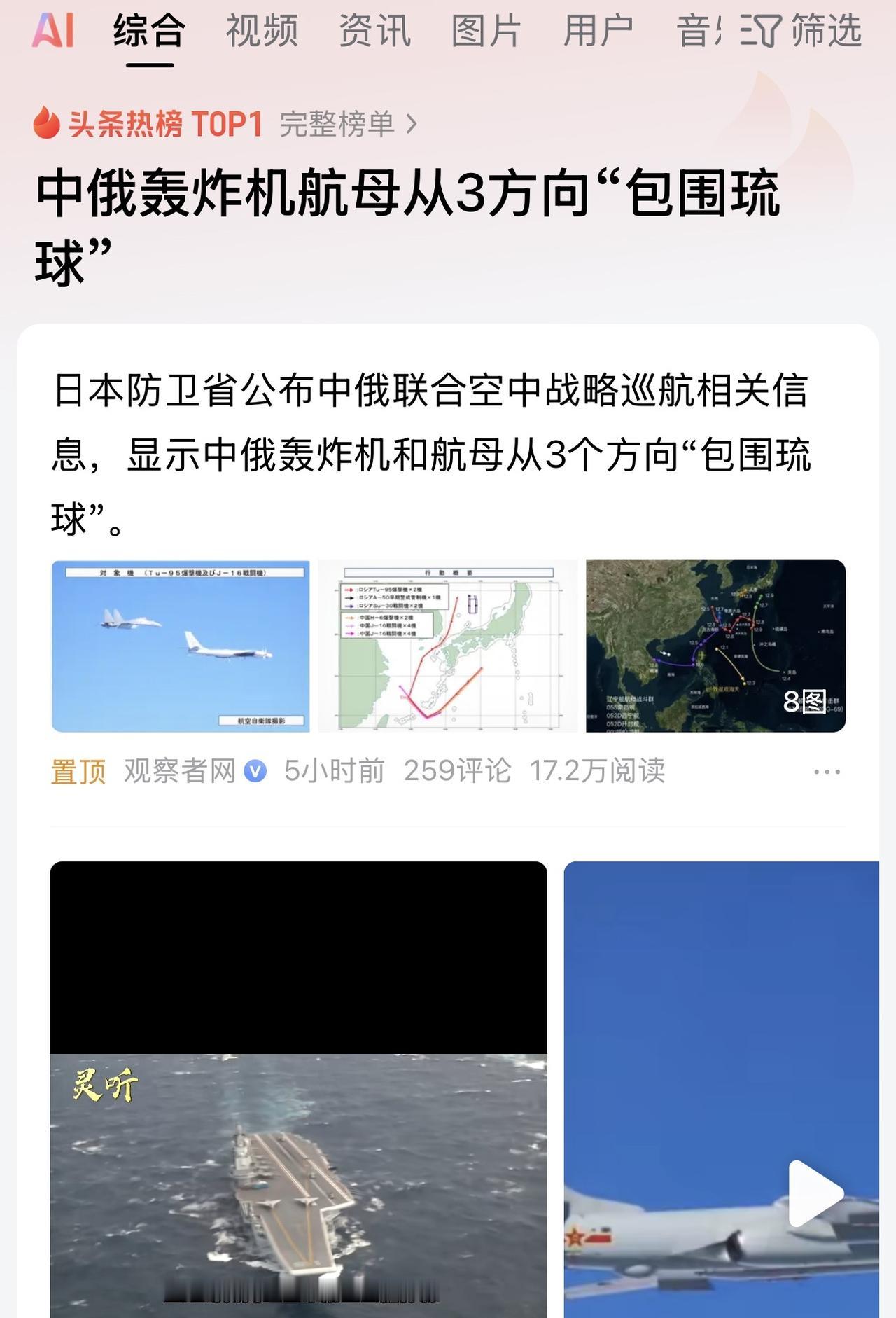 哈哈哈哈，小日本好怂的说，看我们中俄轰炸机“包围琉球”，又开始哭天喊地，说威胁论
