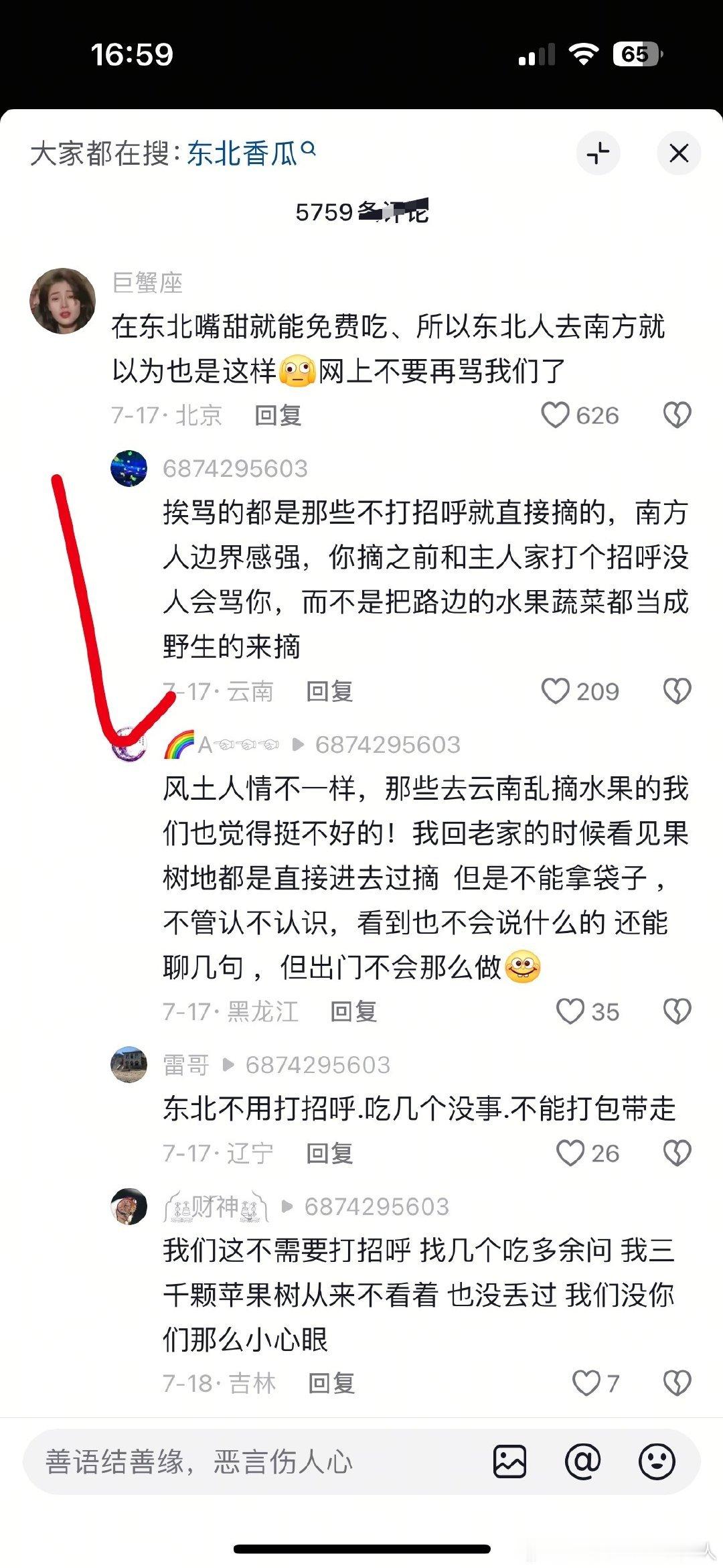 “在东北嘴甜就能免费吃”​​​