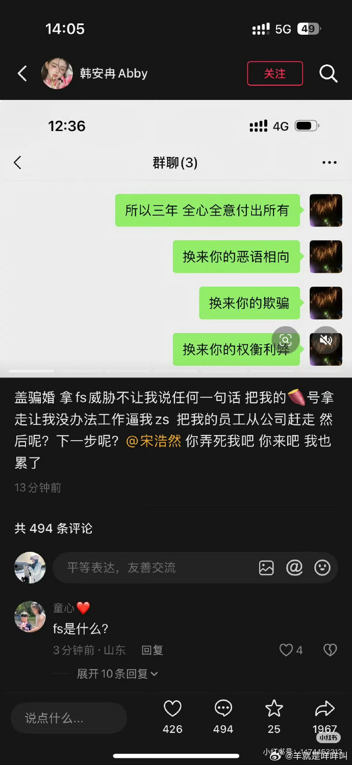 这要是真的确实很惨啊….韩安冉称被宋浩然骗婚​​​