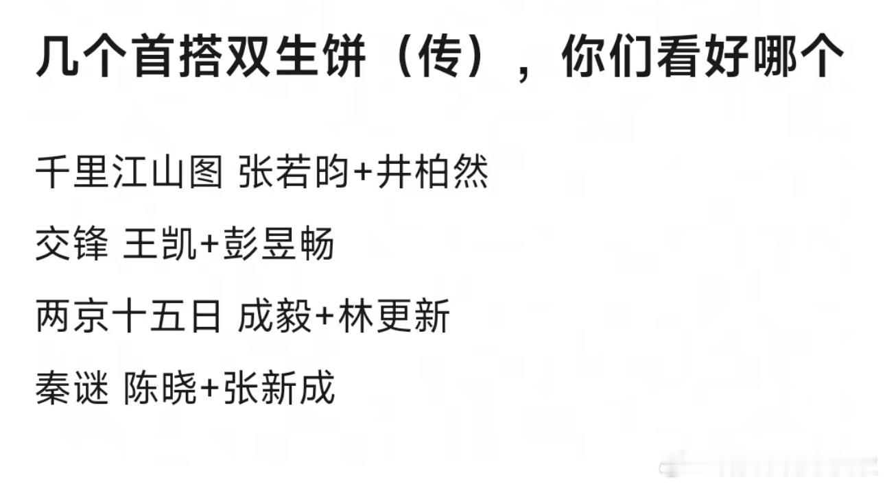 网传的几个双男主剧。​​​