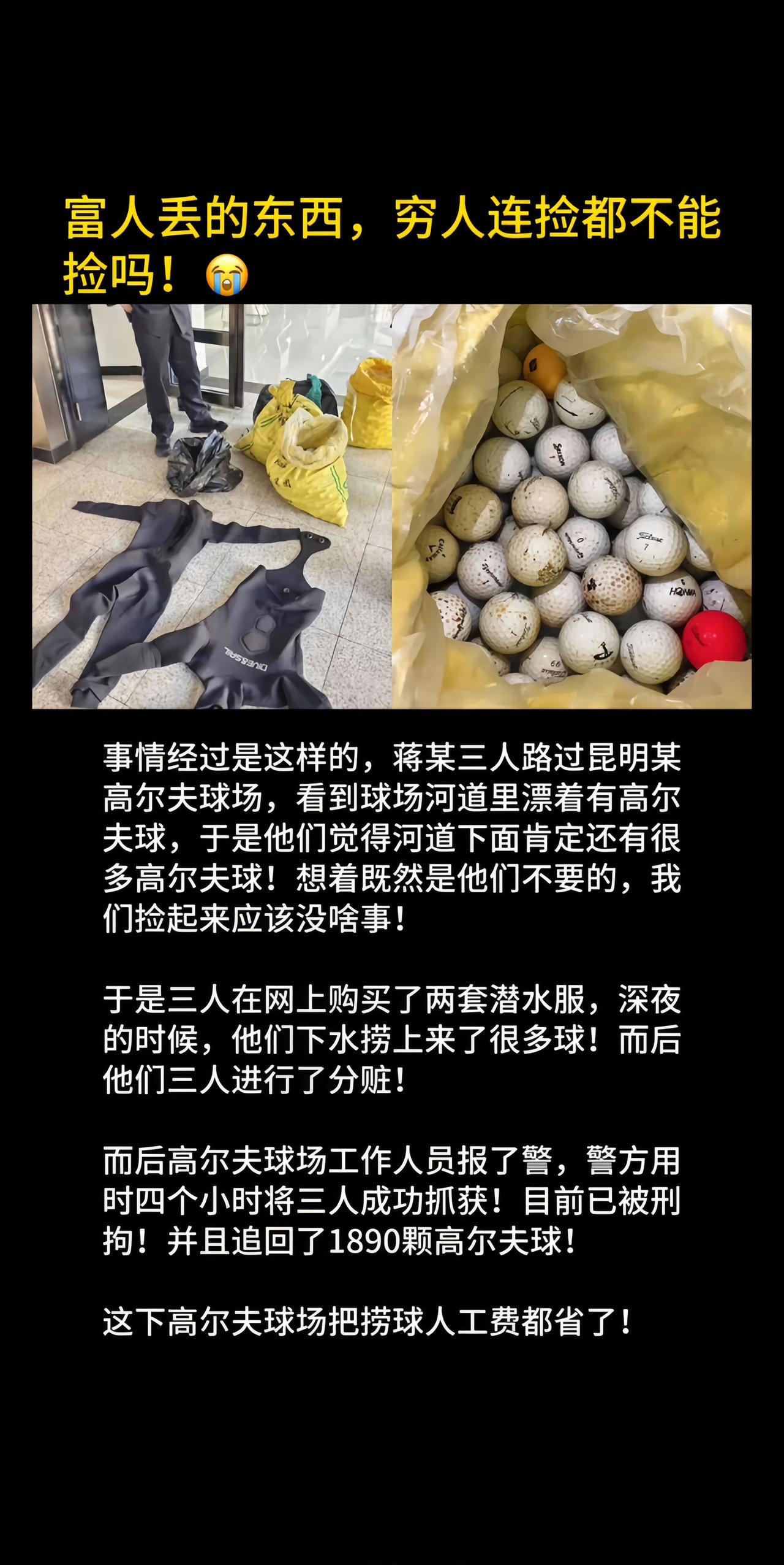 富人丢的东西，穷人连“捡”起来都是错！高尔夫球内容启发搜索