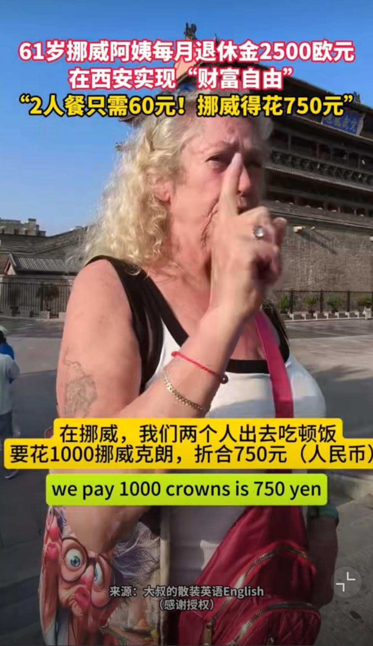 这下真实现了欧洲挣钱中国花，陕西西安有一位61岁的挪威阿姨来旅游，结果被这里的物