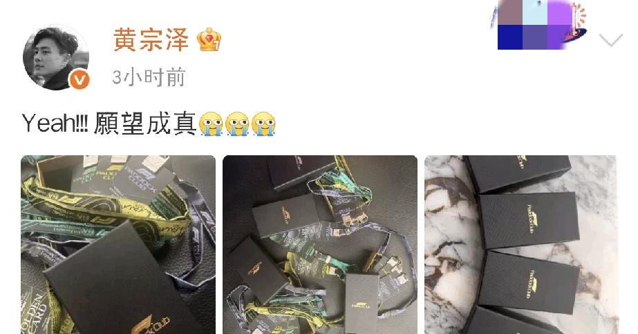 黄宗泽太激动了9月28日下午，许久没有分享日常的黄宗泽更新了社交动态，简简