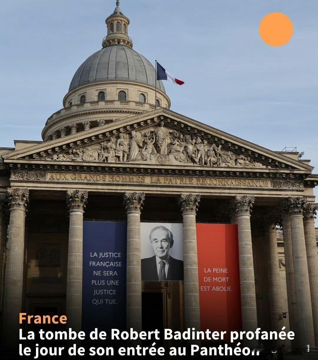 法国巴涅市政府表示，前司法部长罗贝尔·巴丹特（（RobertBadinter）