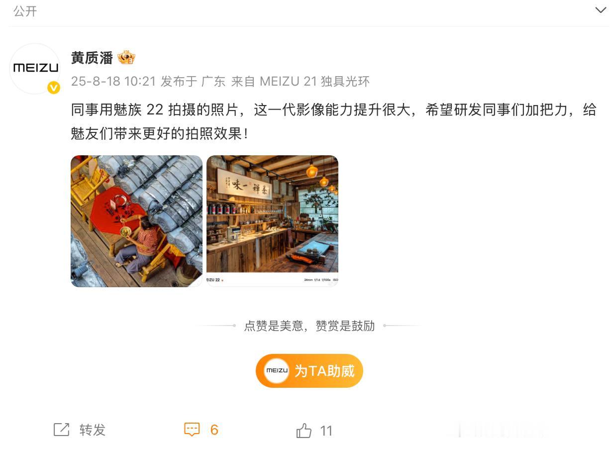 魅族22影像能力提升很大8月底发布，没跑了吧？