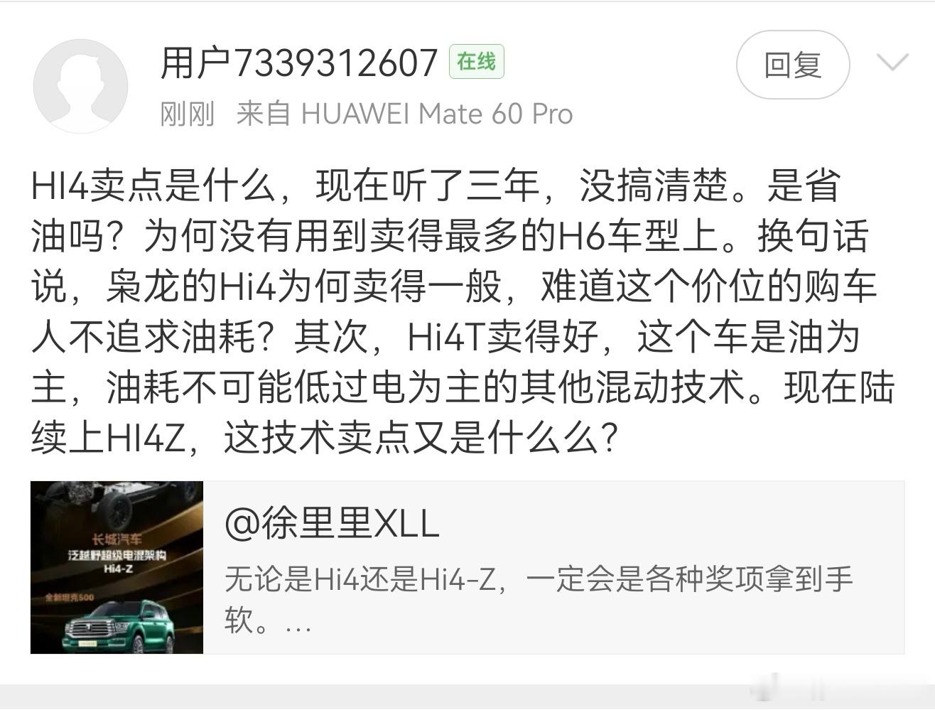 我很不喜欢聊这些啊。说过多少次了？Hi4的卖点是完全自主研发的通过双电机实现四驱