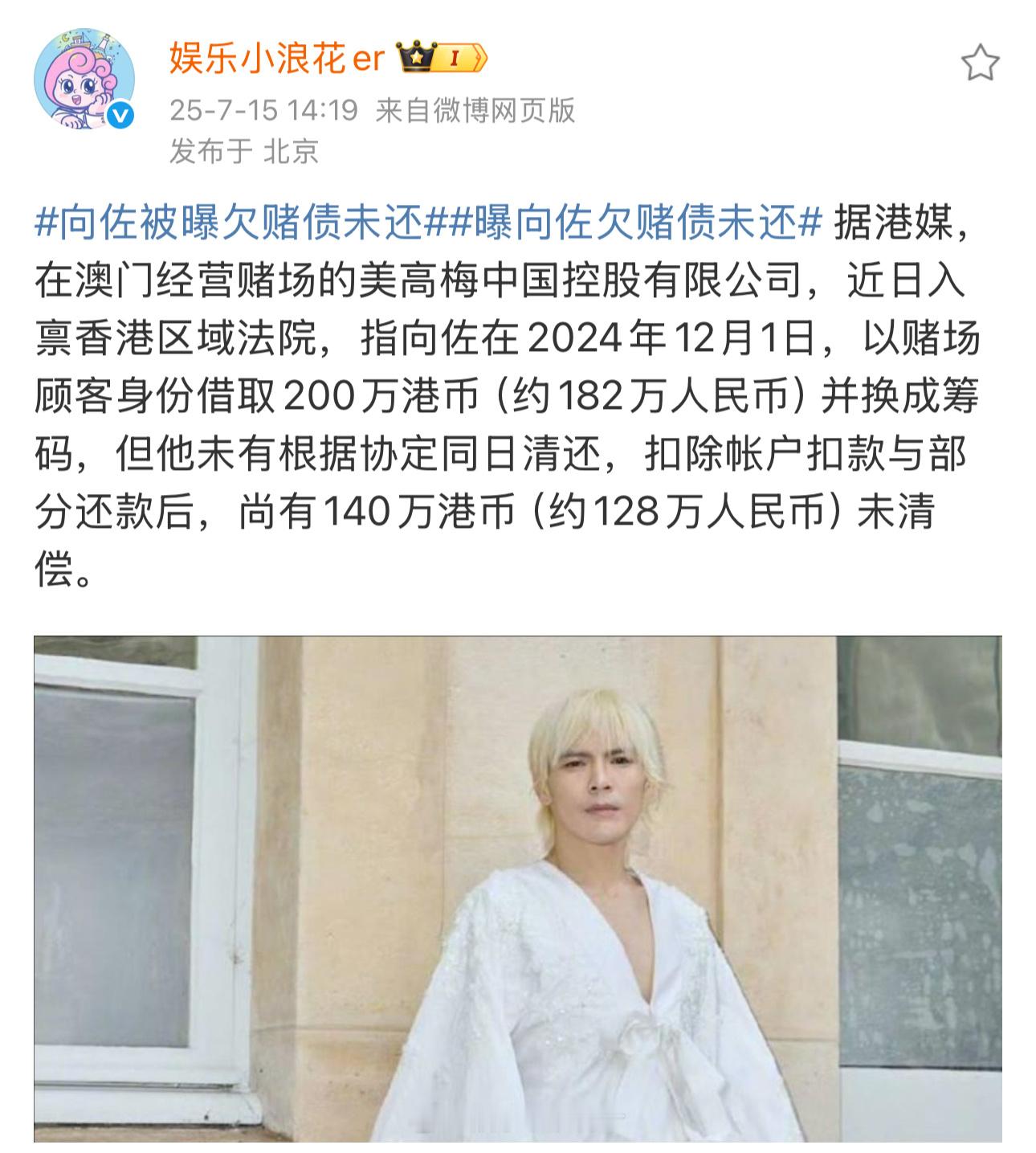 向佐被曝欠赌债未还可能只是冰山一角吧…​​​