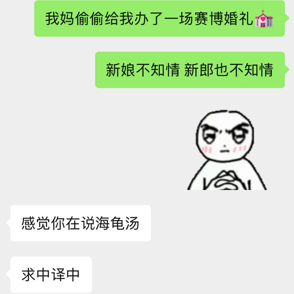 妈妈偷偷给我在冰箱上办了一场婚礼