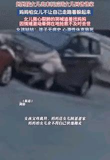 心疼死了，小女孩因为找不到妈妈，心源性休克致死，不知道她的妈妈如何度过余生。女