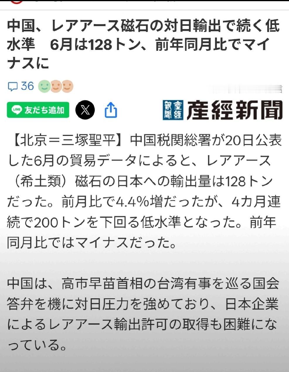 2026年7月21日，转发日本媒体《产经新闻》7月20日报道，根据6月份贸易统计