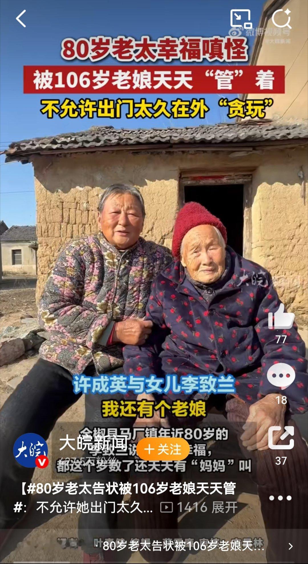 80岁的人了还有老娘管着，这是一件多么幸福的事情！不要说让老娘教训别贪玩，就是被