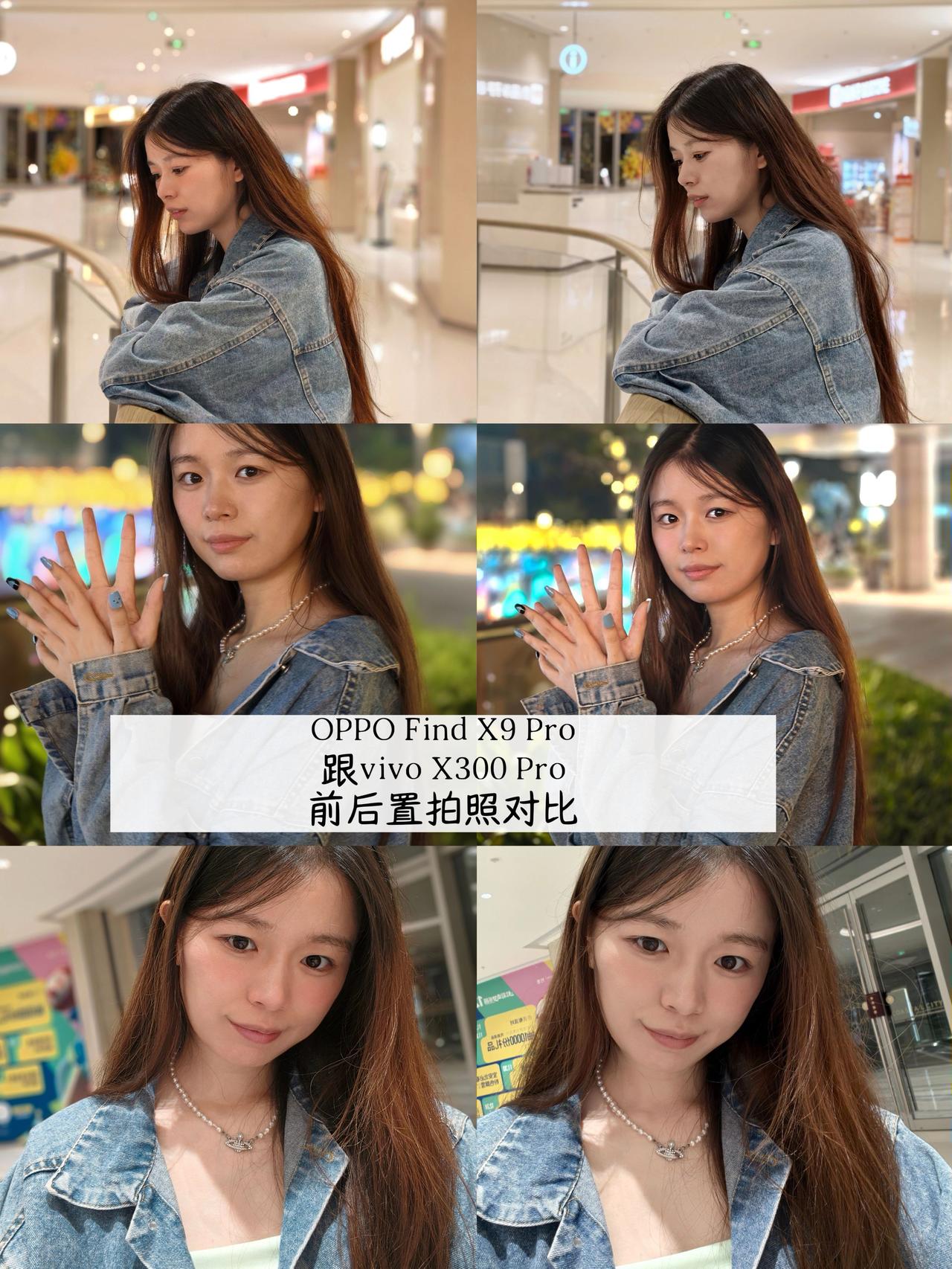 OPPOFindX9Pro跟vivoX300Pro人像，更喜欢哪个OP