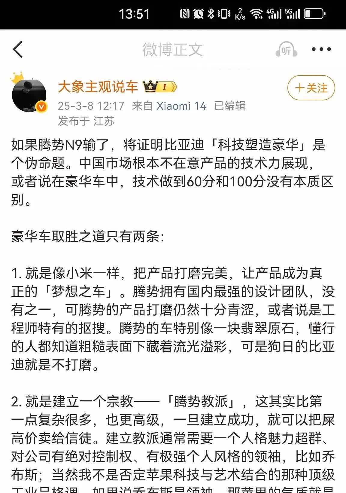 这个车评人对比亚迪和腾势的批评非常中肯。不要以为所有的批评都是恶意的，从其一针见