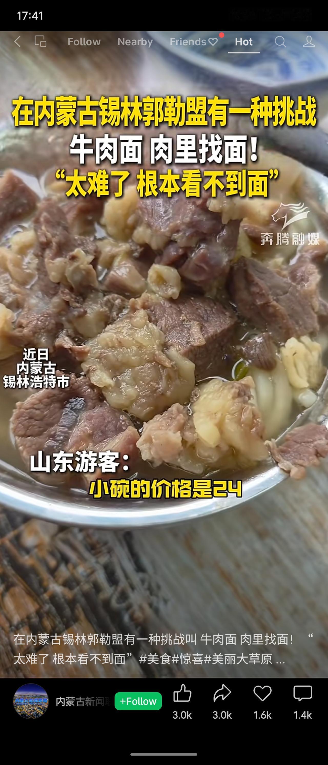 内蒙古锡林郭勒盟的牛肉面堪称“肉里找面”，小碗仅24元，牛肉多到根本看不见面条。