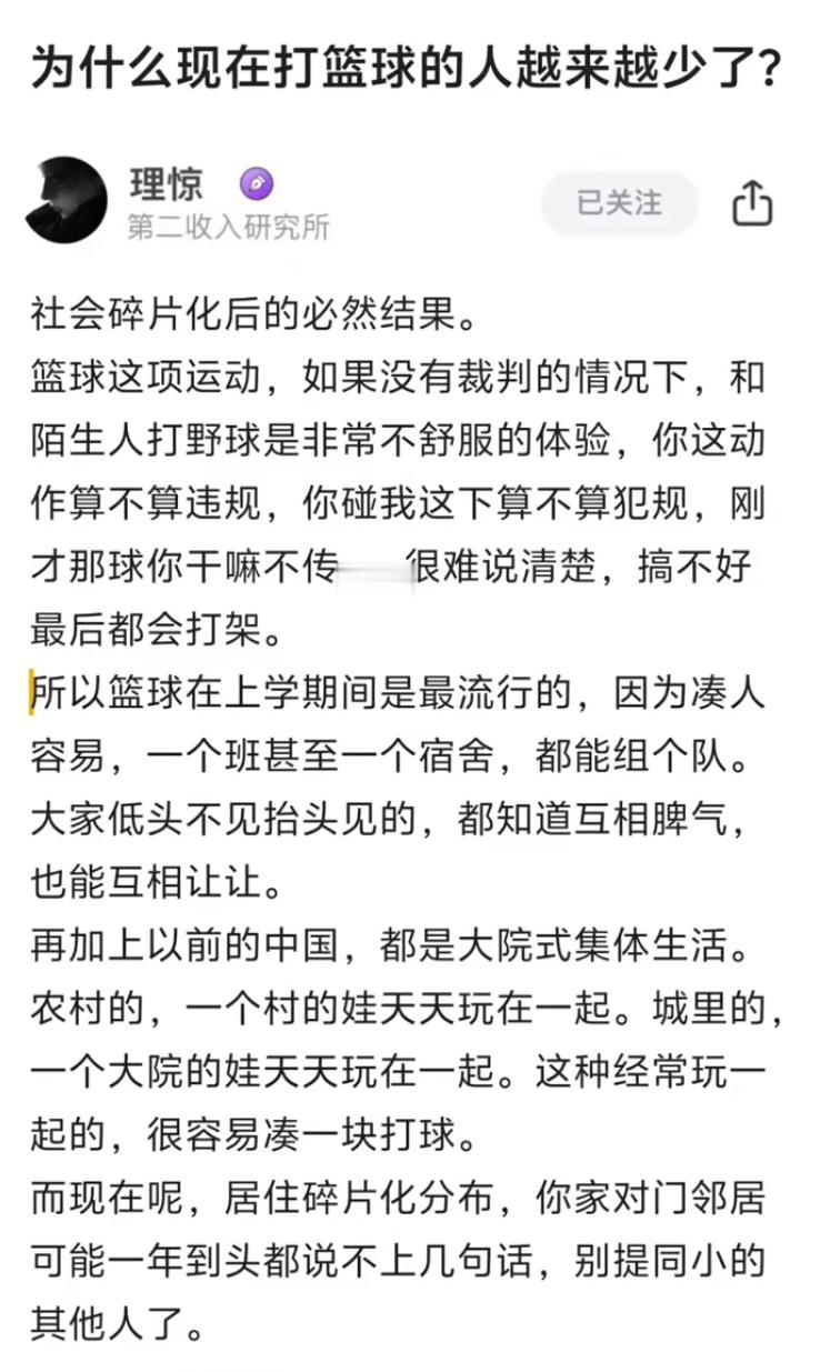 为什么现在打篮球的人越来越少了？