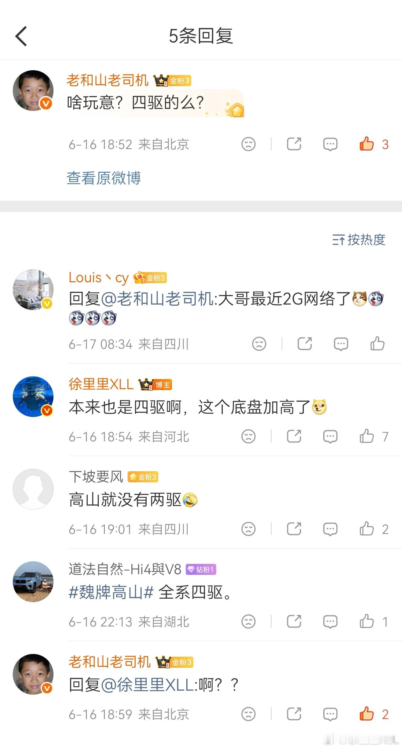 不行了，我快被蠢哭了。魏牌高山7SUV版上市。他问为啥叫SUV版？是因为有了四