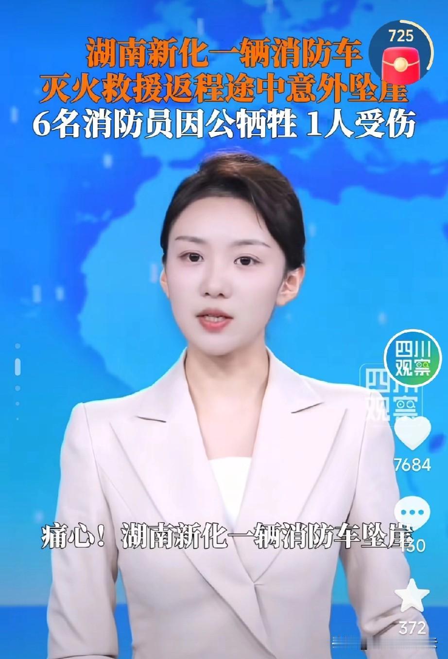 不敢相信，看到这则新闻的时候我停留了很久，真的很悲痛。2月19日下午4点，湖南新