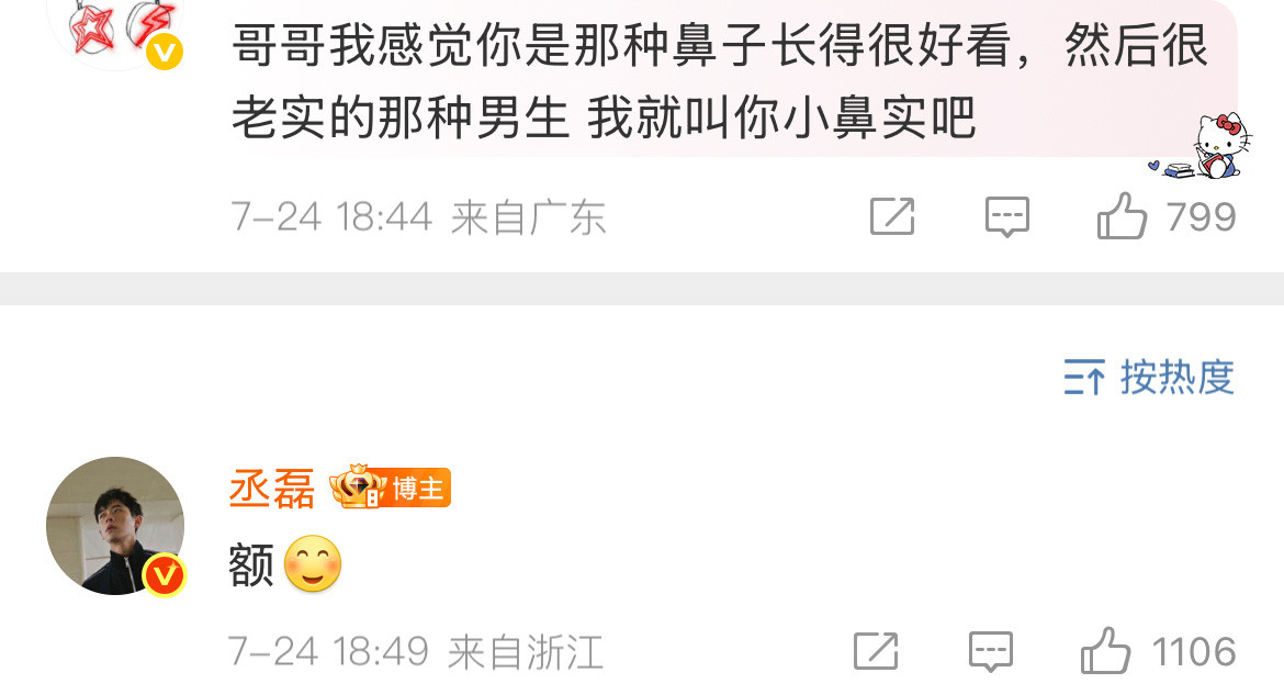 丞磊每天背梗回复粉丝评论丞磊回复粉丝好有梗​​​
