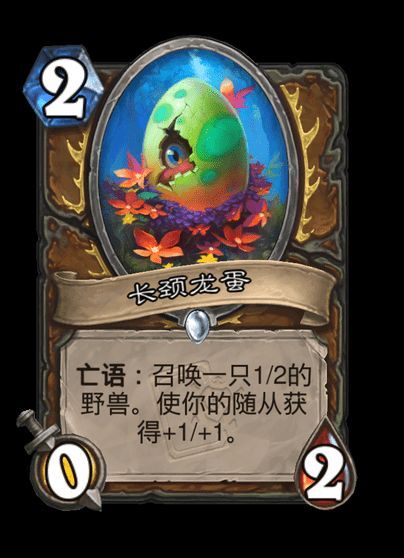 炉石传说德鲁伊3张新卡:德鲁伊普通随从，2费0/2亡语：召唤一只1/2的野兽。