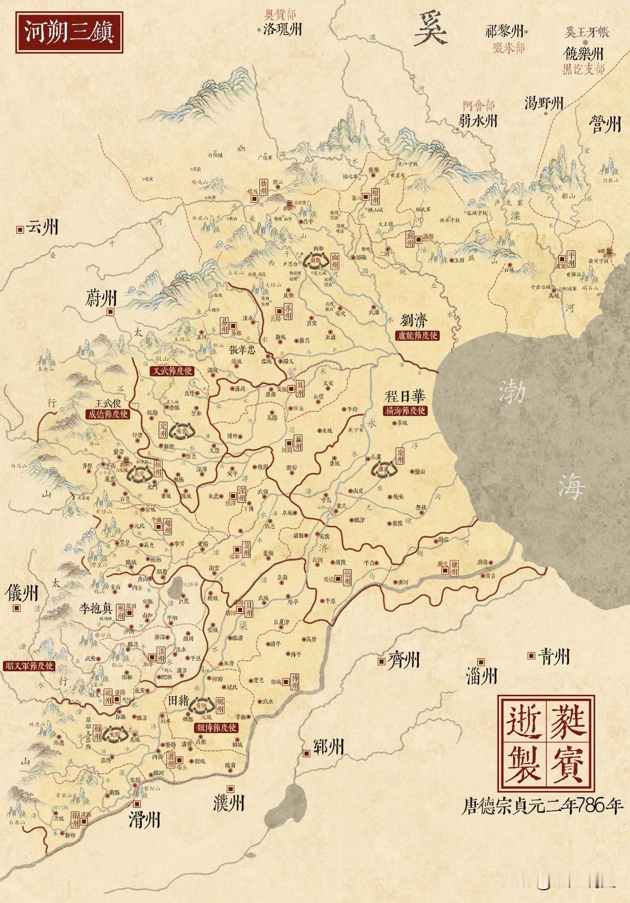 唐德宗贞元二年（786年）河朔三镇形势图，安史之乱虽然被平定了，但招降的安史降将