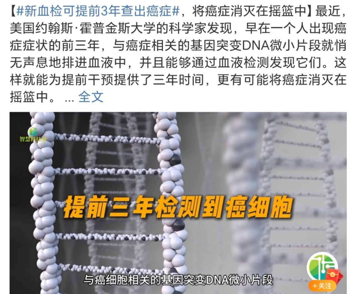 新血检可提前3年查出癌症好神奇啊希望可以早日造福到普通大众​​​