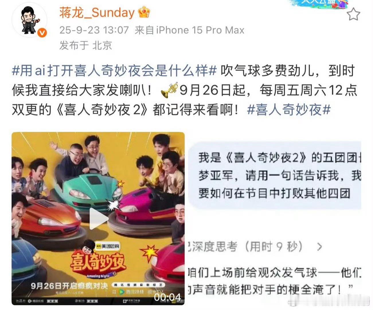 喜夜2有没有体面点儿的官宣方式喜夜2官宣超离谱！找AI算胜率，玄学变科学，回答全