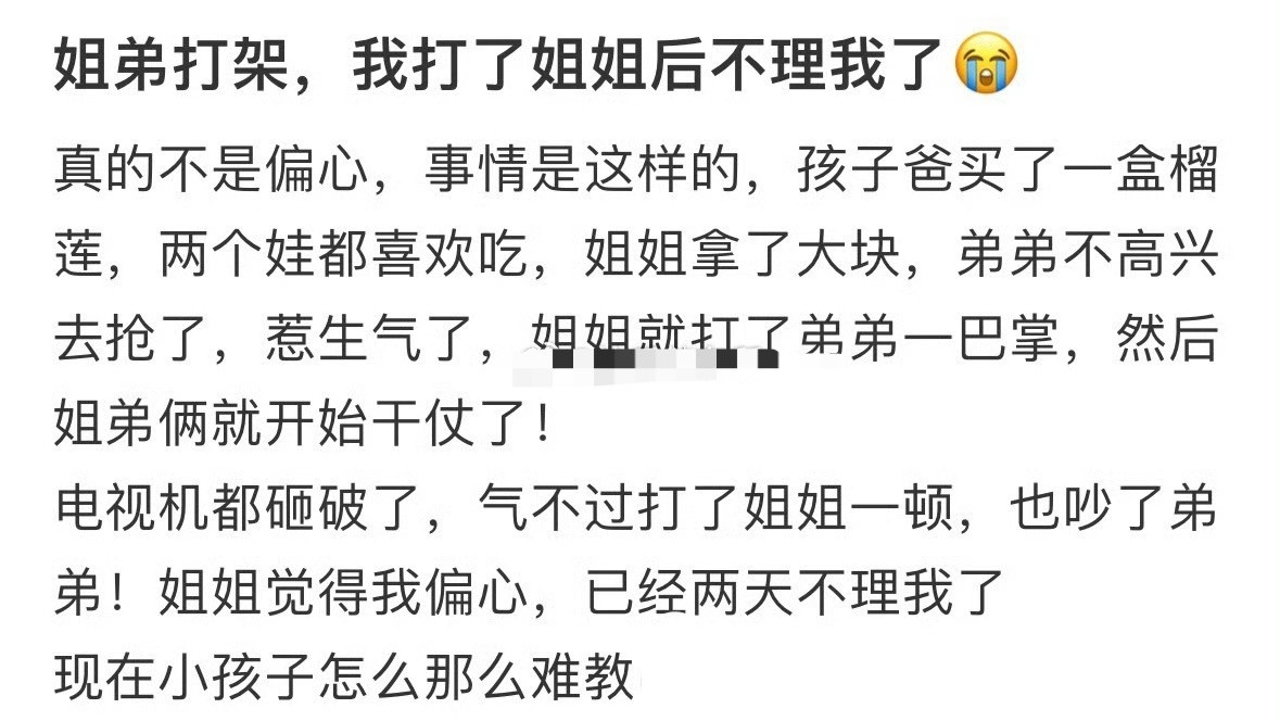姐弟打架，我打了姐姐后不理我了[裂开]​​​