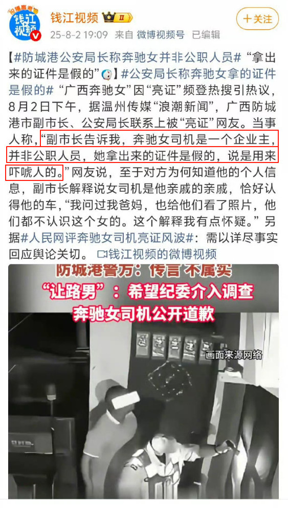 亮证姐通报看完似是美丽的误会，但细心的朋友一定会注意到几个细节：1，公安局长称奔