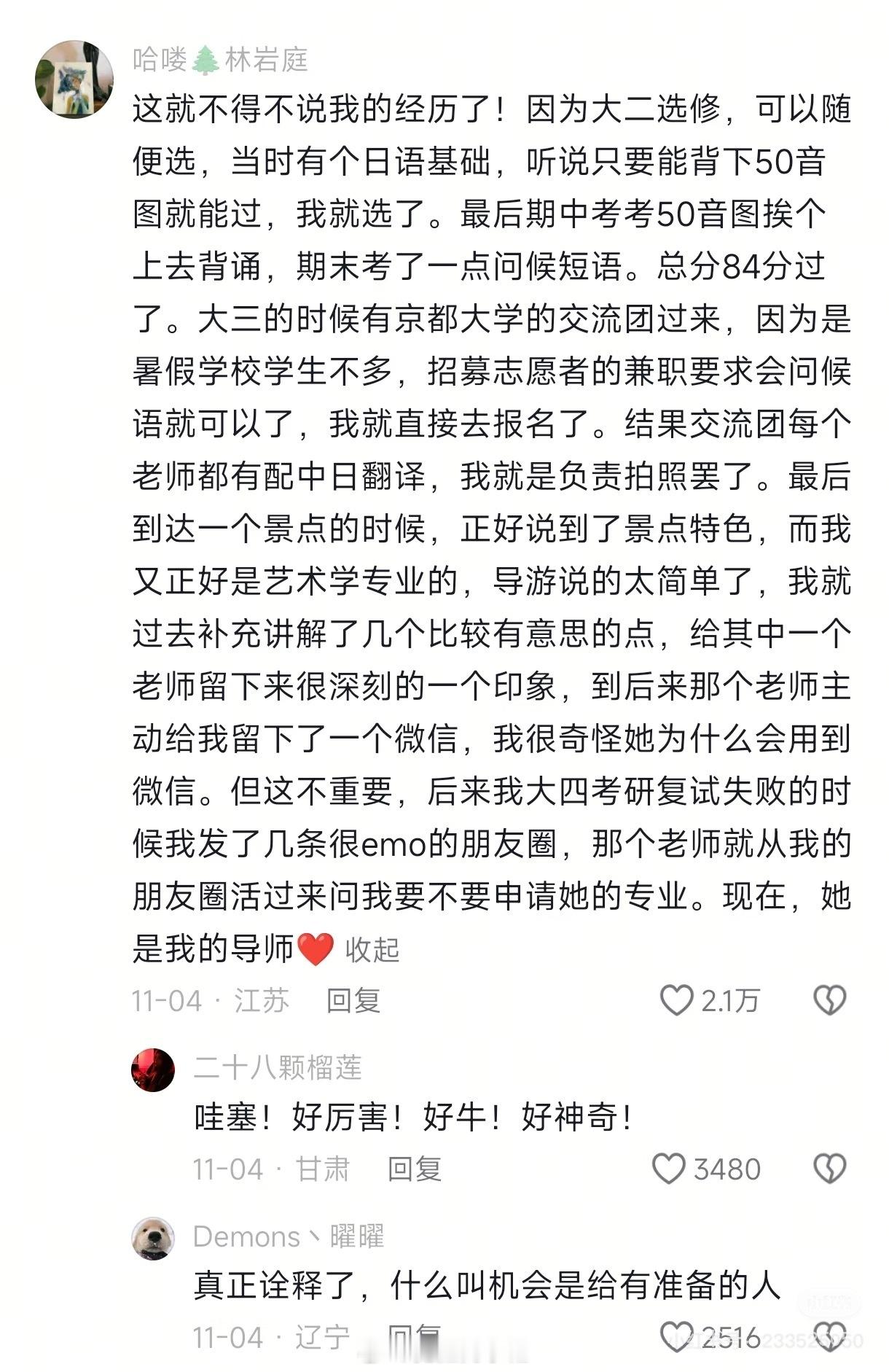 刷到一个网友故事，偶然的机会学了日语，参加了活动，遇到了贵人。突然想起一句歌词“