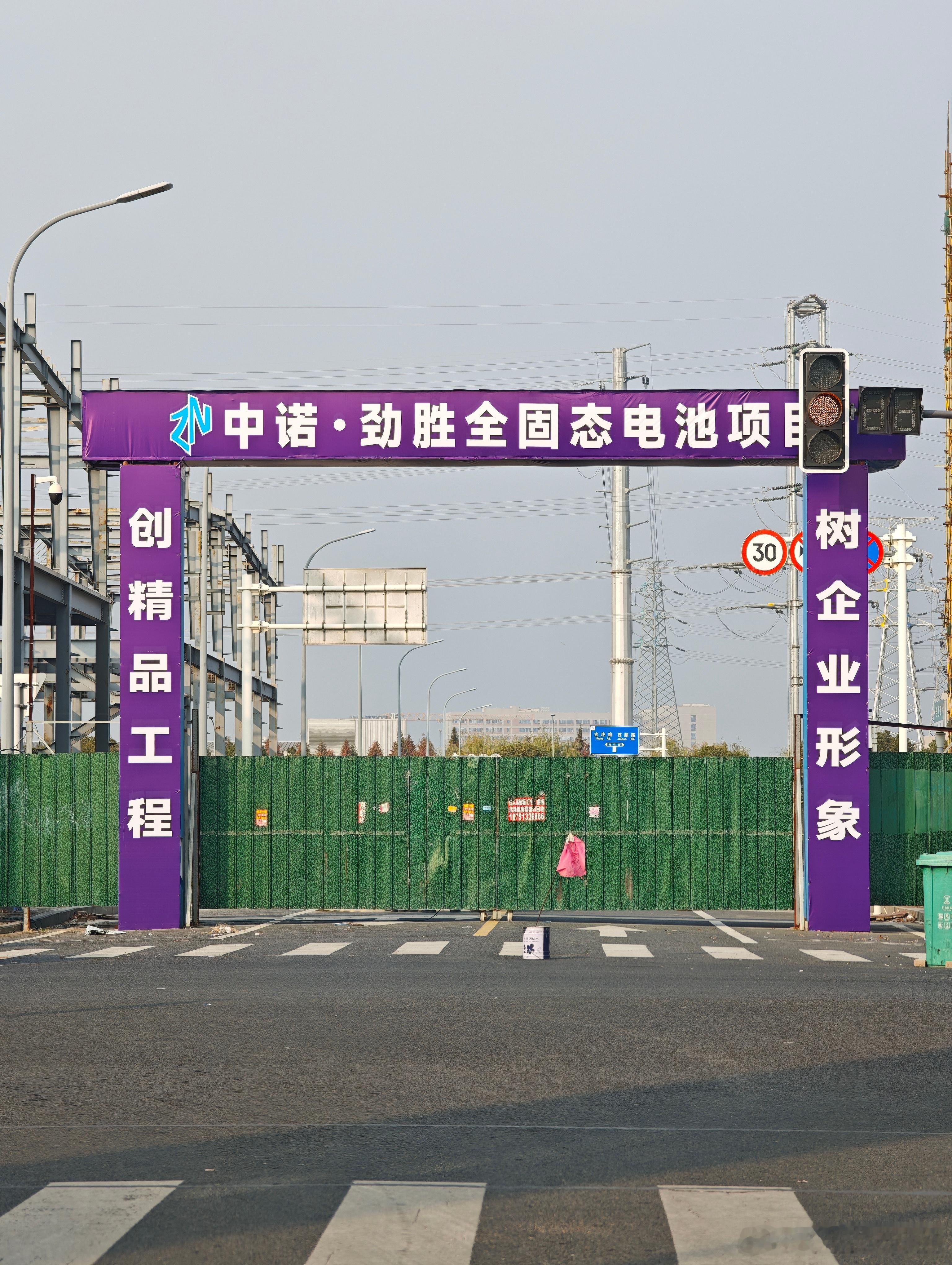 全固态电池项目？