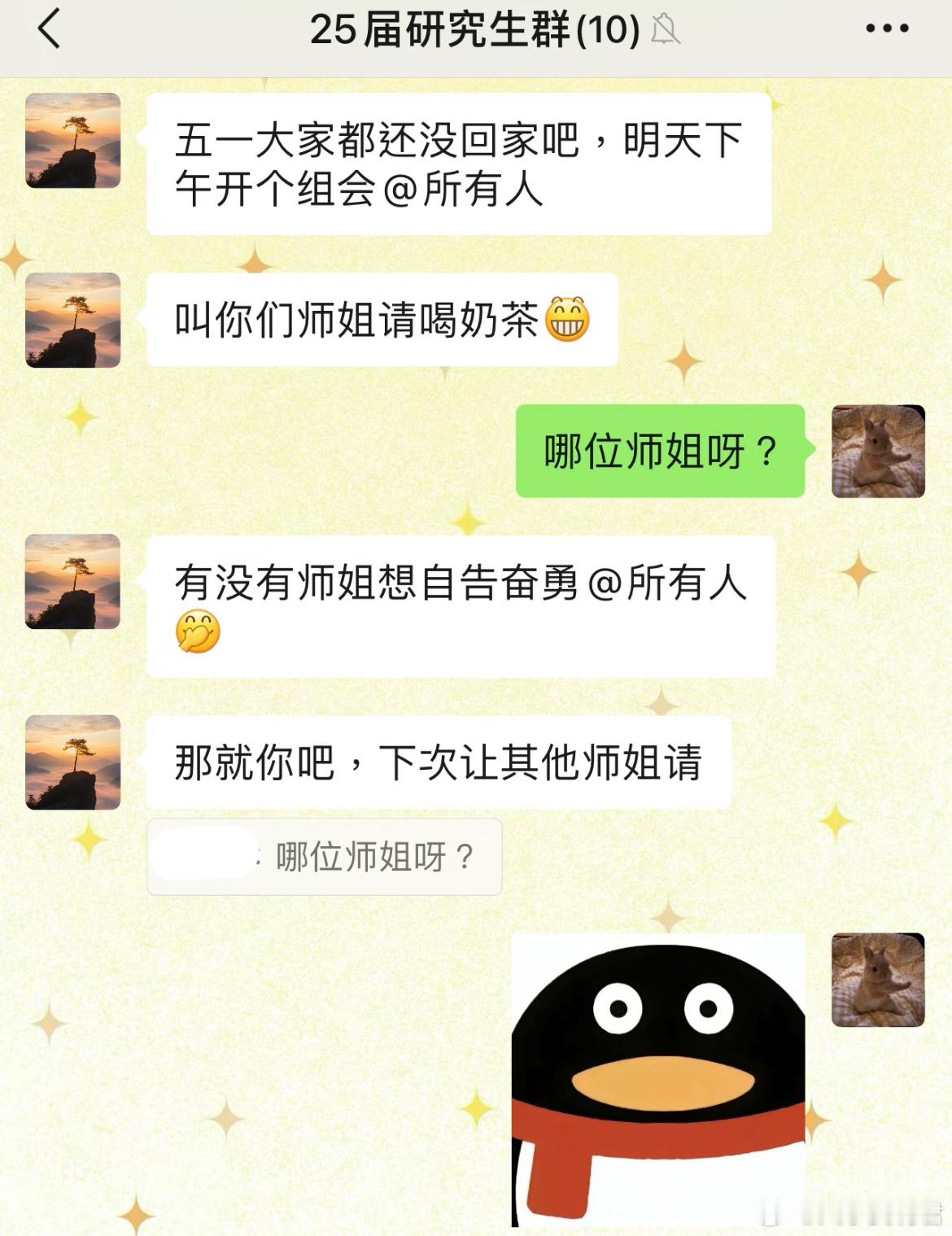 下次再也不秒回导师信息了