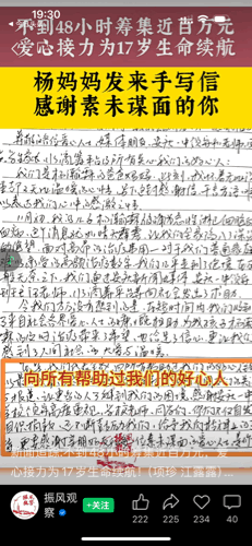 大爱无疆，17岁高三学生身患白血病各界人士踊跃捐款．妈妈含泪亲自手写感谢信。