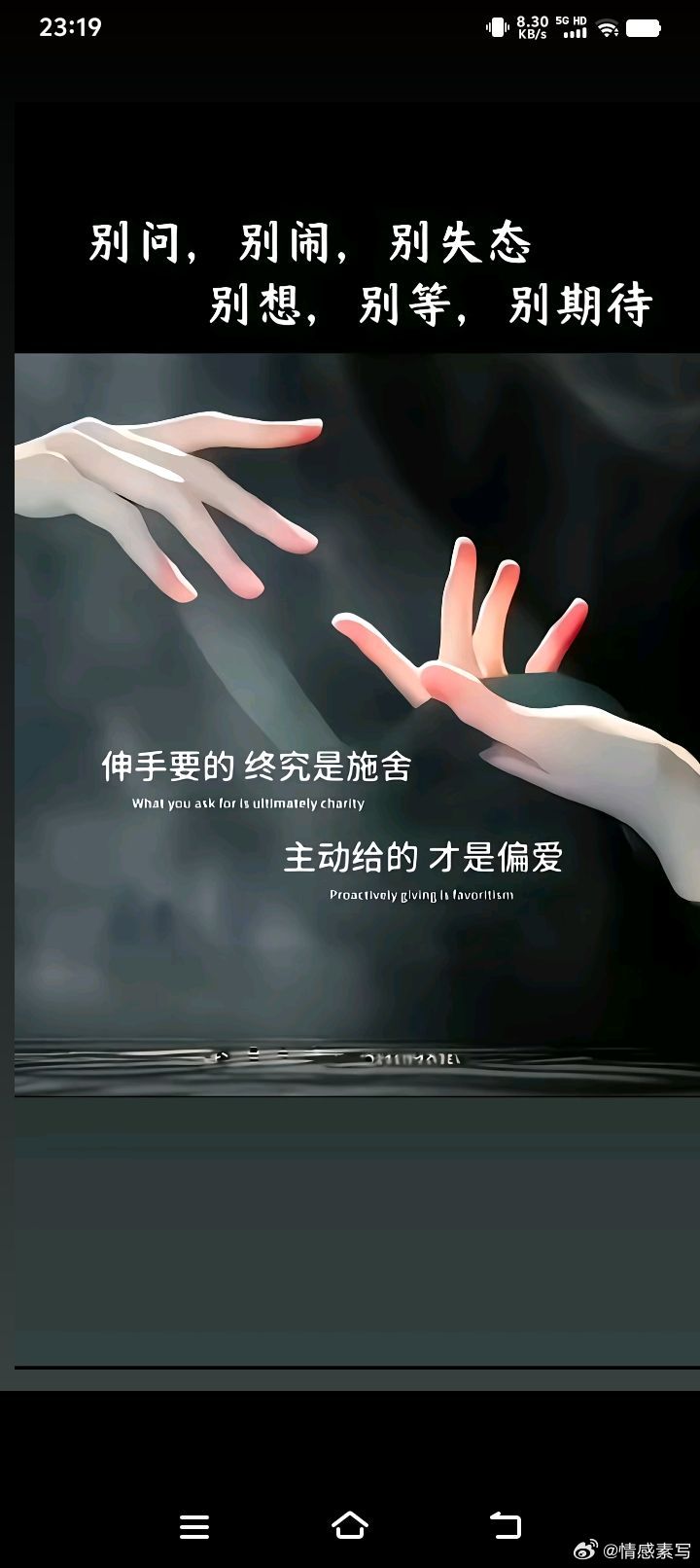 千好万好，放过自己是最好，别胡思乱想了，该来的都在路上，该走的依旧会走，世间皆苦