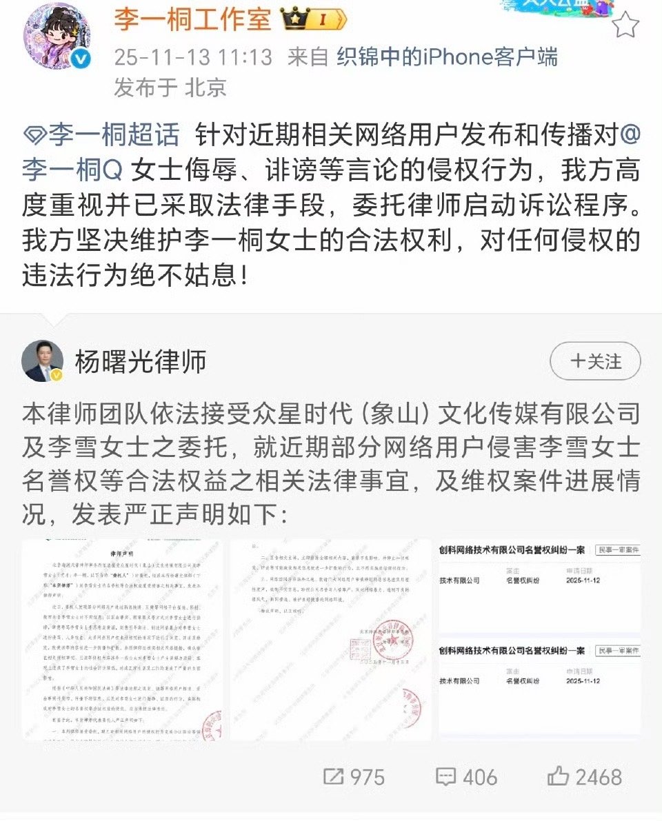 李一桐方今天发了告黑的严正声明，今天下午ie把李一桐告潶声明微博🐰了，有一种生