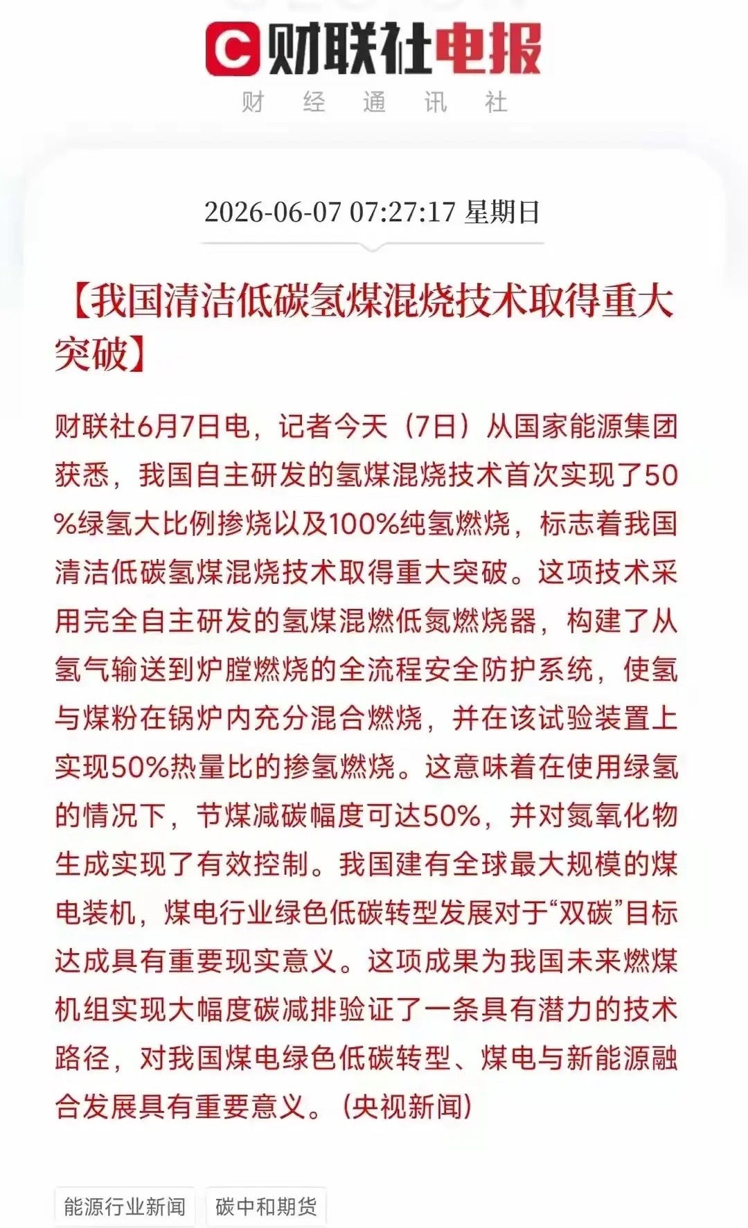 🔥氢煤混烧技术重大突破，煤电低碳转型迎新机遇，18只受益股梳理！国家能源集团