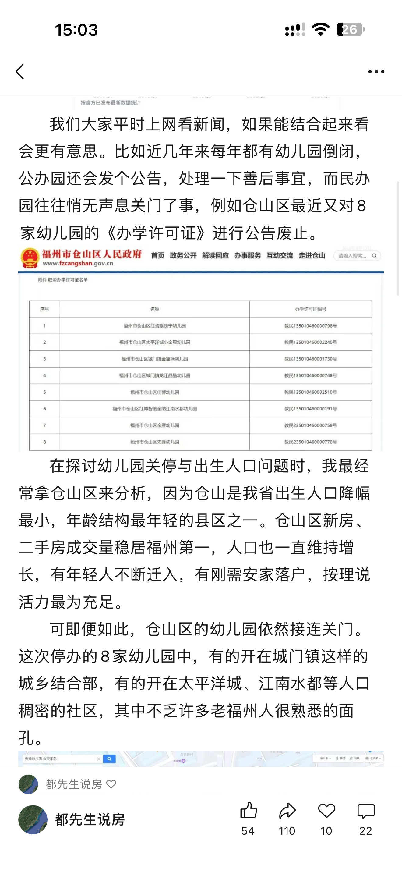 各地幼儿园都在集中倒闭啊我有个远房亲戚开的私立幼儿园也开不下去了，工资都发不出来