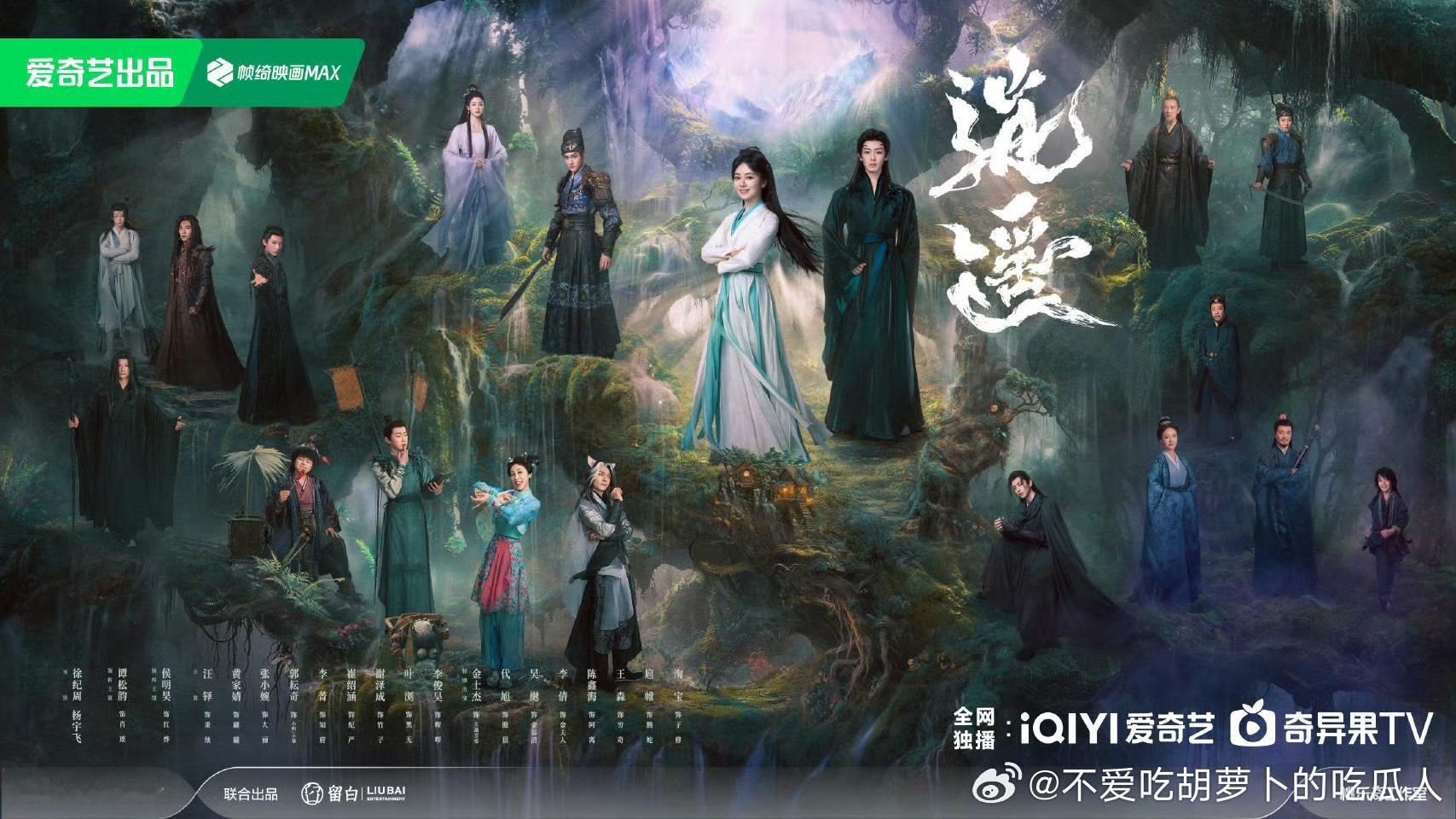 40集古装奇幻剧逍遥今日过审下证，爱奇艺待播！导演：徐纪周、杨宇飞领衔主演：谭