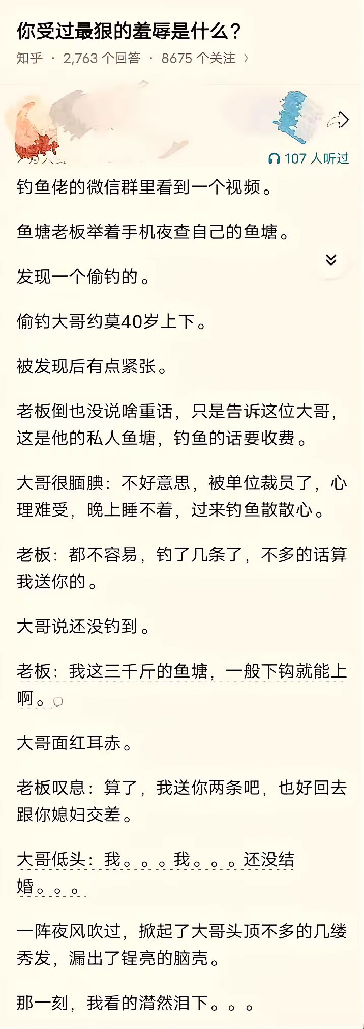 唉，鱼塘老板明明是好心，为什么说出来的话却一句比一句扎心……