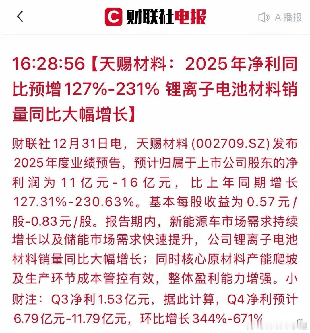 A股“喜报”来了！四家公司净利润集体增幅均超100%，最高预增3倍以上！今晚，有
