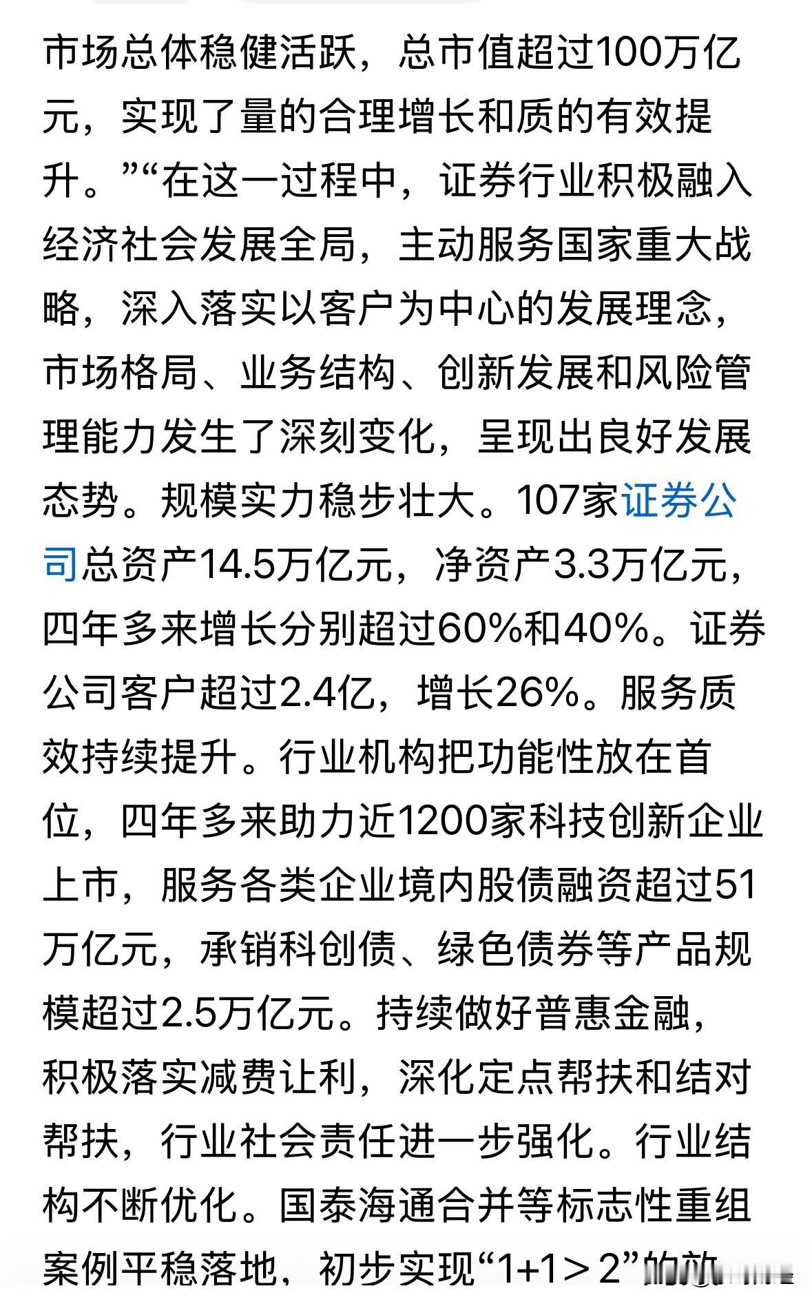 管理层支持扩资，支持杠杆，支持吸并，属证券行业的重大事项突破，尤其利好A股头部证