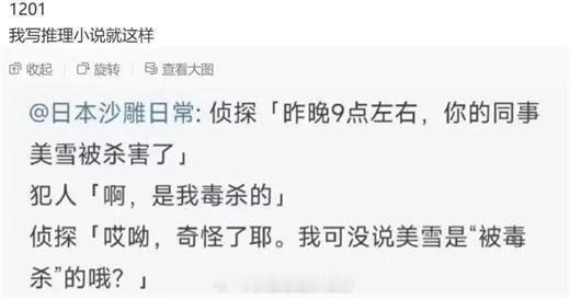 侦探还怪聪明的，一下就察觉了嫌疑犯不对劲的地方👍