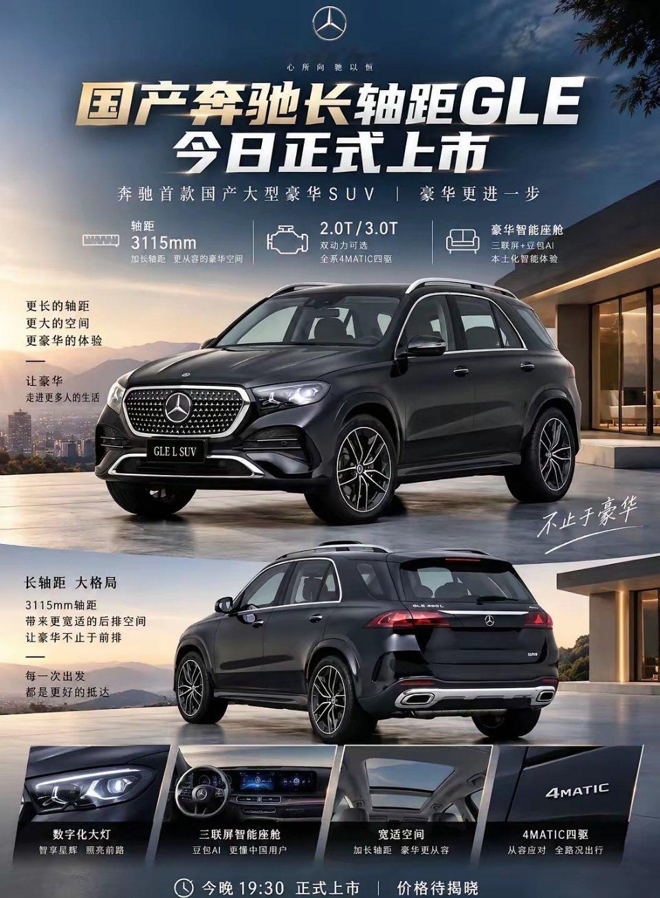 奔驰发布加长版GLE，这倒没啥，毕竟市场谁都不想丢，都想通过提升产品来吸引客户，