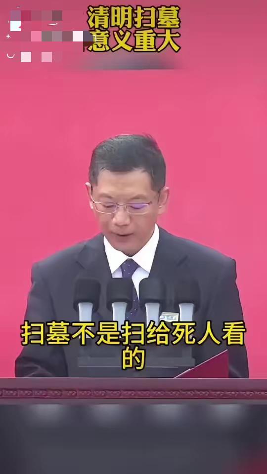 清明扫墓意义重大。扫墓不是扫给死人看的，死人已经死了，他怎么知道你来了？扫墓也