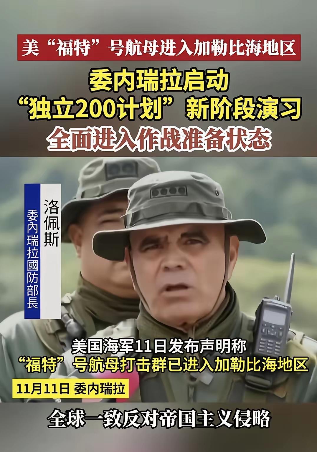 美国航母开到家门口附近，委内瑞拉20万大军立刻进入战斗准备状态！这场景简直就像老